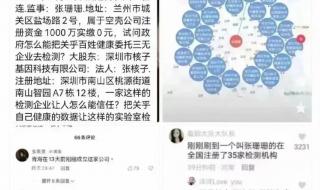 张珊珊事件 张珊珊事件